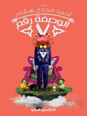 cover image of الوصفة رقم 7